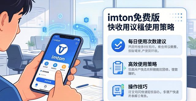 最新imToken免费版：每天用几次？这些策略更高效