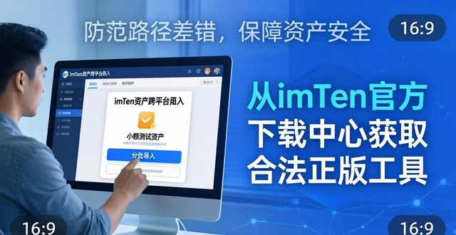 imtoken下载中心资产导入跨平台尝试_imtoken下载中心资产导入跨平台尝试_imtoken下载中心资产导入跨平台尝试