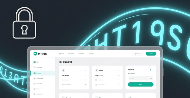 imToken官网如何保护用户信息？从HTTPS加密到不索私钥的细节让人放心