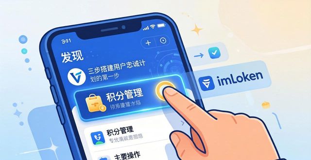 开心钱包app下载_钱包管理_如何在imToken钱包app最新下载上创建用户忠诚计划？
