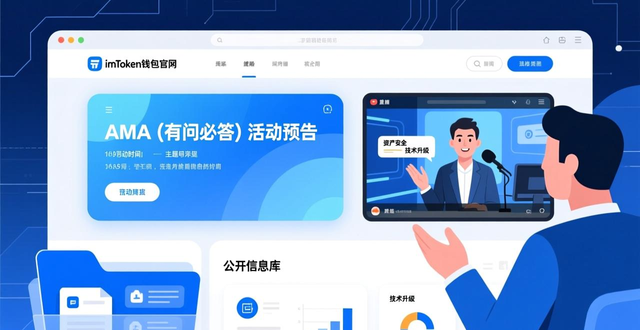 imToken钱包官网如何提升运营透明度？资产管理报告与地址查询指南
