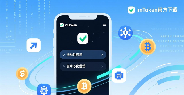 imToken官方下载迎来新机遇：如何抓住5亿增量用户市场