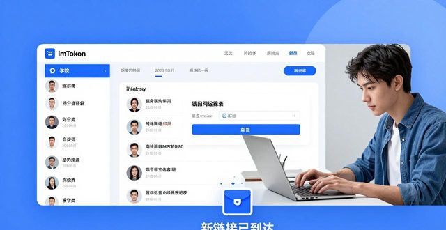 在线讲座直播平台_在线讲座是什么意思_如何在imToken正版网站上参与在线讲座？