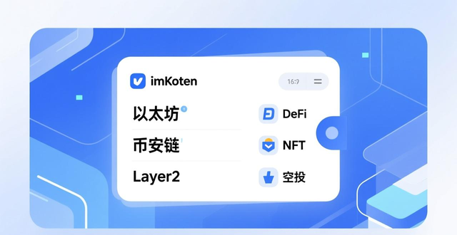 imToken钱包靠谱吗？用了多年没出过差错，资产稳稳的