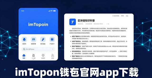 imToken钱包官网app下载 官方安全渠道与营销策略