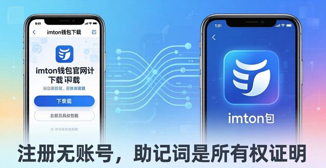 手把手教你：官网下载imToken钱包并注册
