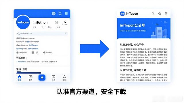 imToken官网版下载，这几个渠道最靠谱