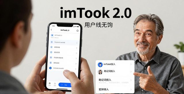 imToken 2.0下载：用户习惯变了？