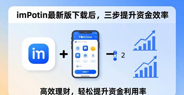 imToken最新版下载后，三步提升资金效率