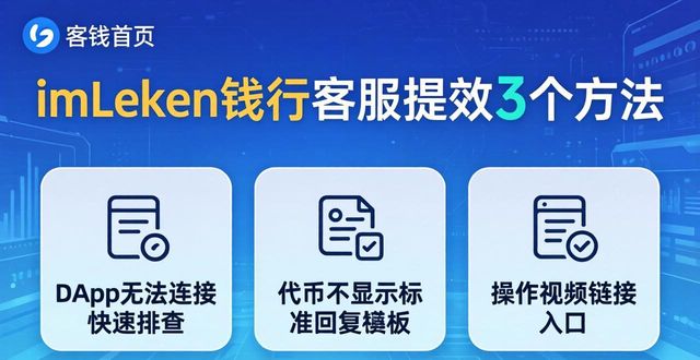 imToken钱包客服提效3个方法