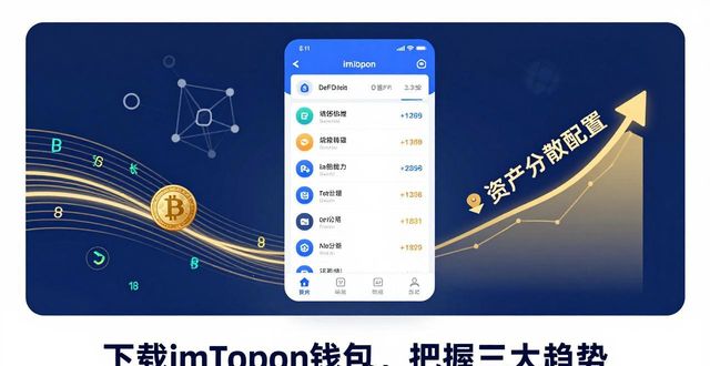 下载imToken钱包后，三大趋势值得关注
